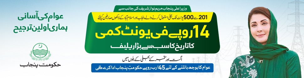 Advertisemnet The Pakistan Times