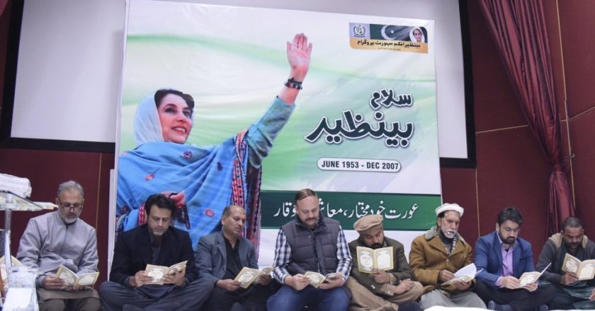 BENAZIR INCOME SUPPORT PROGRAMME ORGANIZES QURAN RECITATION EVENT ON THE 17TH DEATH ANNIVERSARY OF SHAHEED MOHTARMA BENAZIR BHUTTO