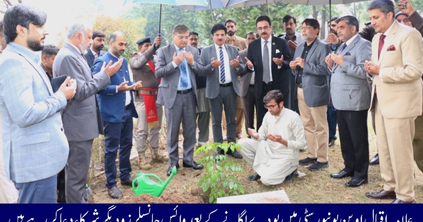 AIOU Launches Spring Tree Plantation Campaign