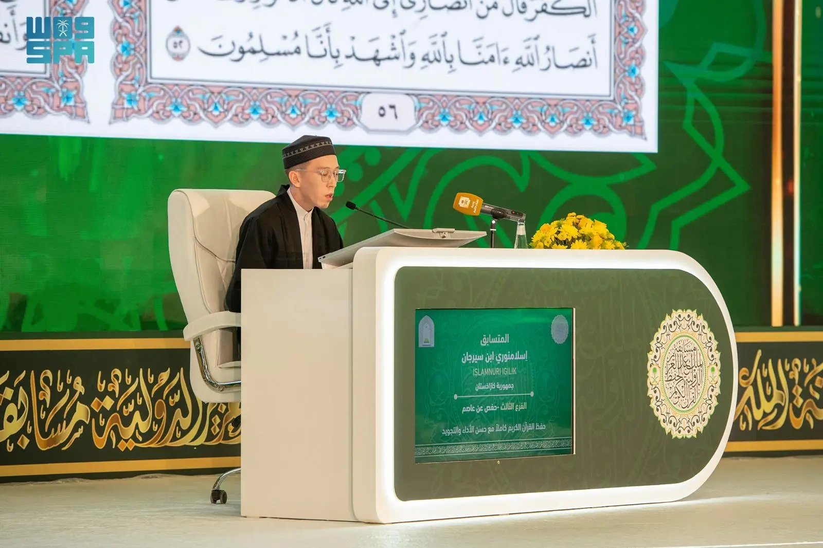 Judging Panel Hears Recitations of 17 Contestants on Second Day of 45th King Abdulaziz International Quran Competition