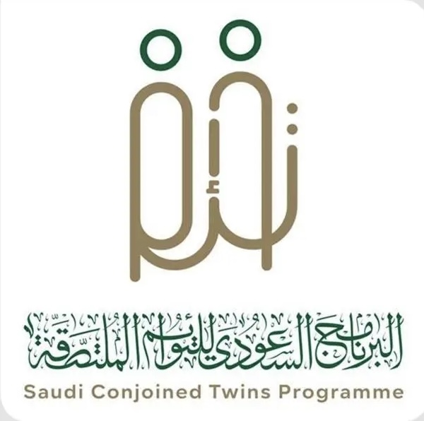 Saudi Conjoined Twins Programme Marks World Conjoined Twins Day with 35 Years of Global Medical Achievements