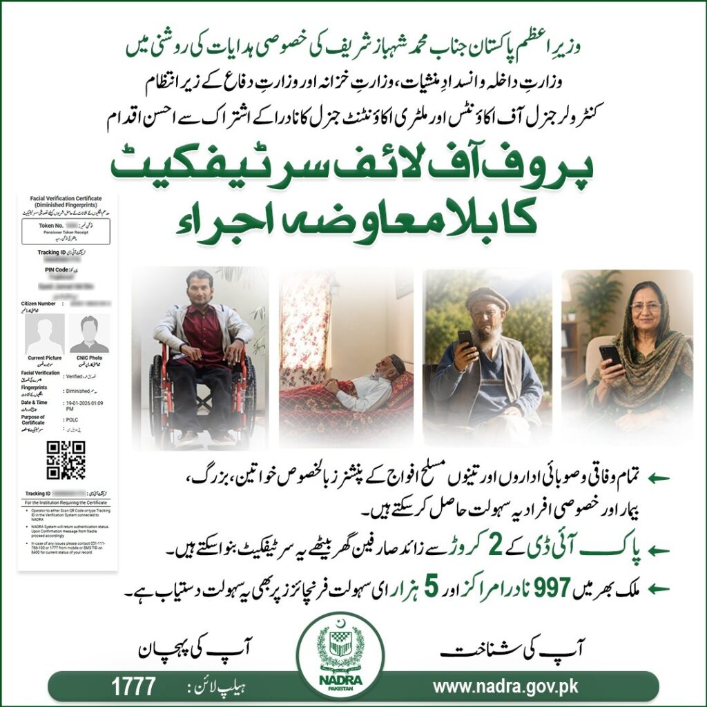 Free Proof of Life Certificate Facility for Pensioners
