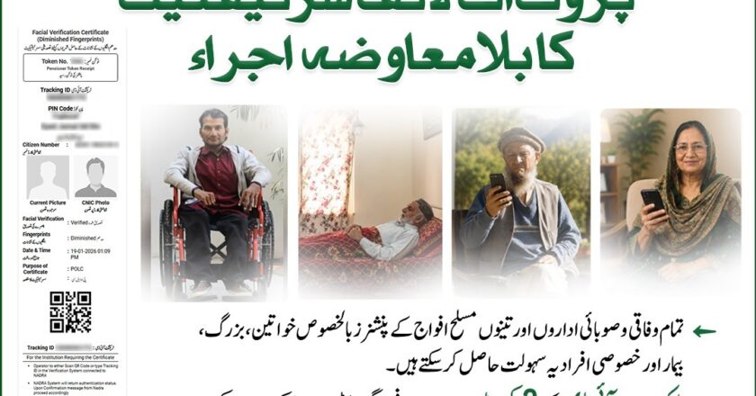 پنشنرز کے لیے پروف آف لائف سرٹیفکیٹ کے مفت اجراء کی سہولت