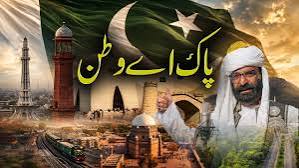 یومِ آزادی کے موقع پر آئی ایس پی آر کا بلوچی ملی نغمہ ’’پاک اے وطن‘‘ جاری